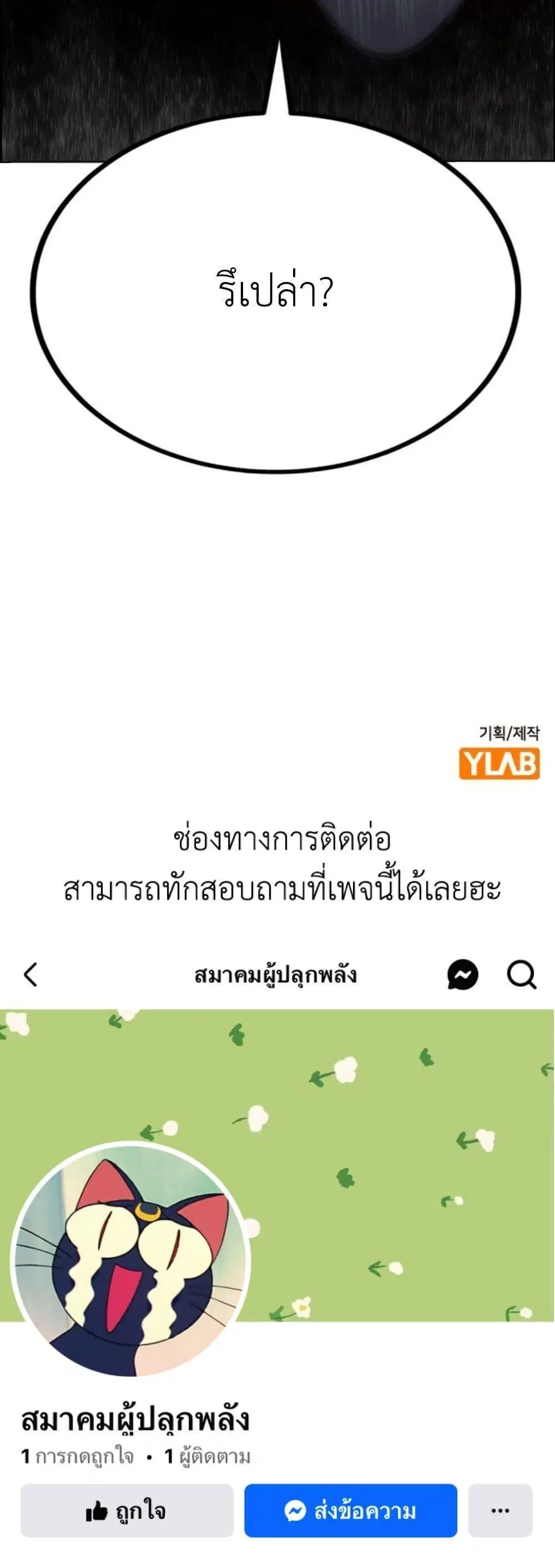 Jungle Juice ตอนที่ 86 หน้า 34