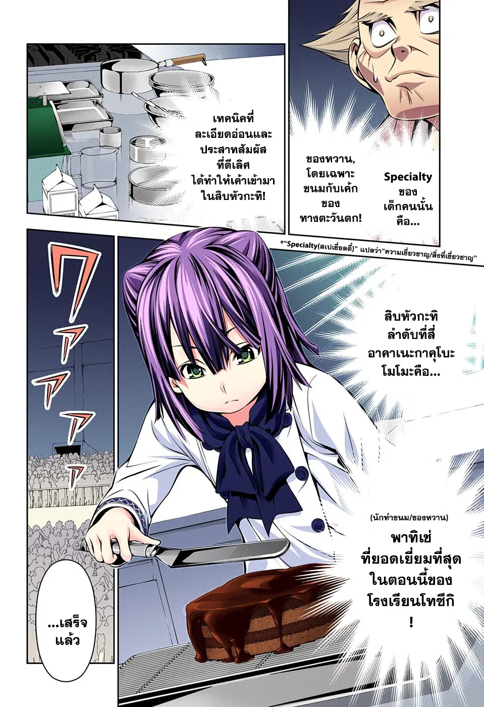 Shokugeki no Soma ตอนที่ 153 หน้า 8