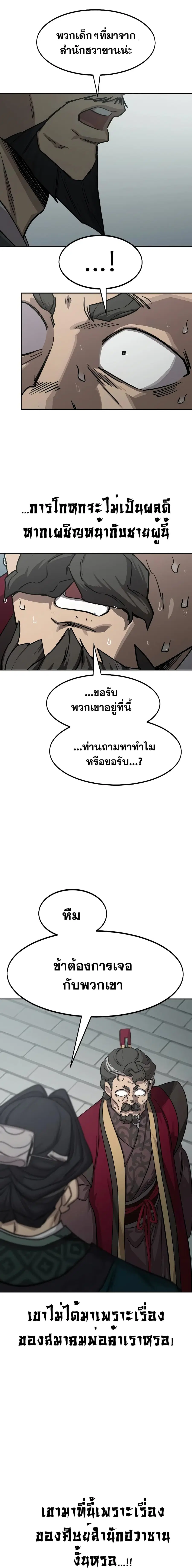 Return of the Mount Hua Sect ตอนที่ 128 หน้า 11