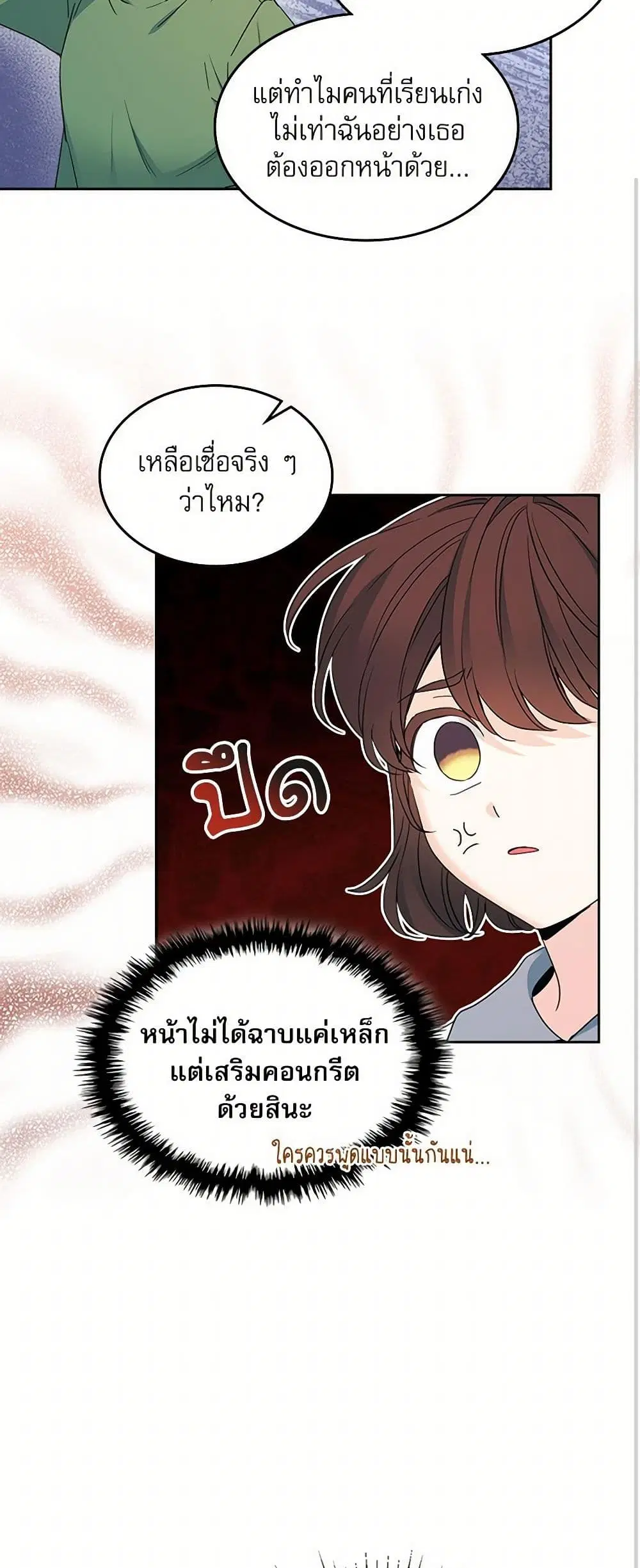 My Life as an Internet Novel ตอนที่ 247 หน้า 21