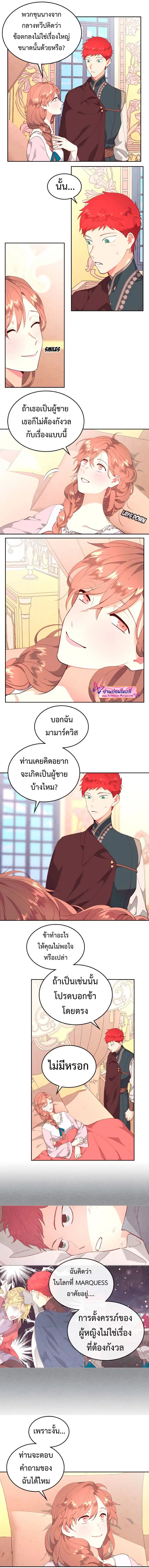 The Knight and Her Emperor ตอนที่ 91 หน้า 6