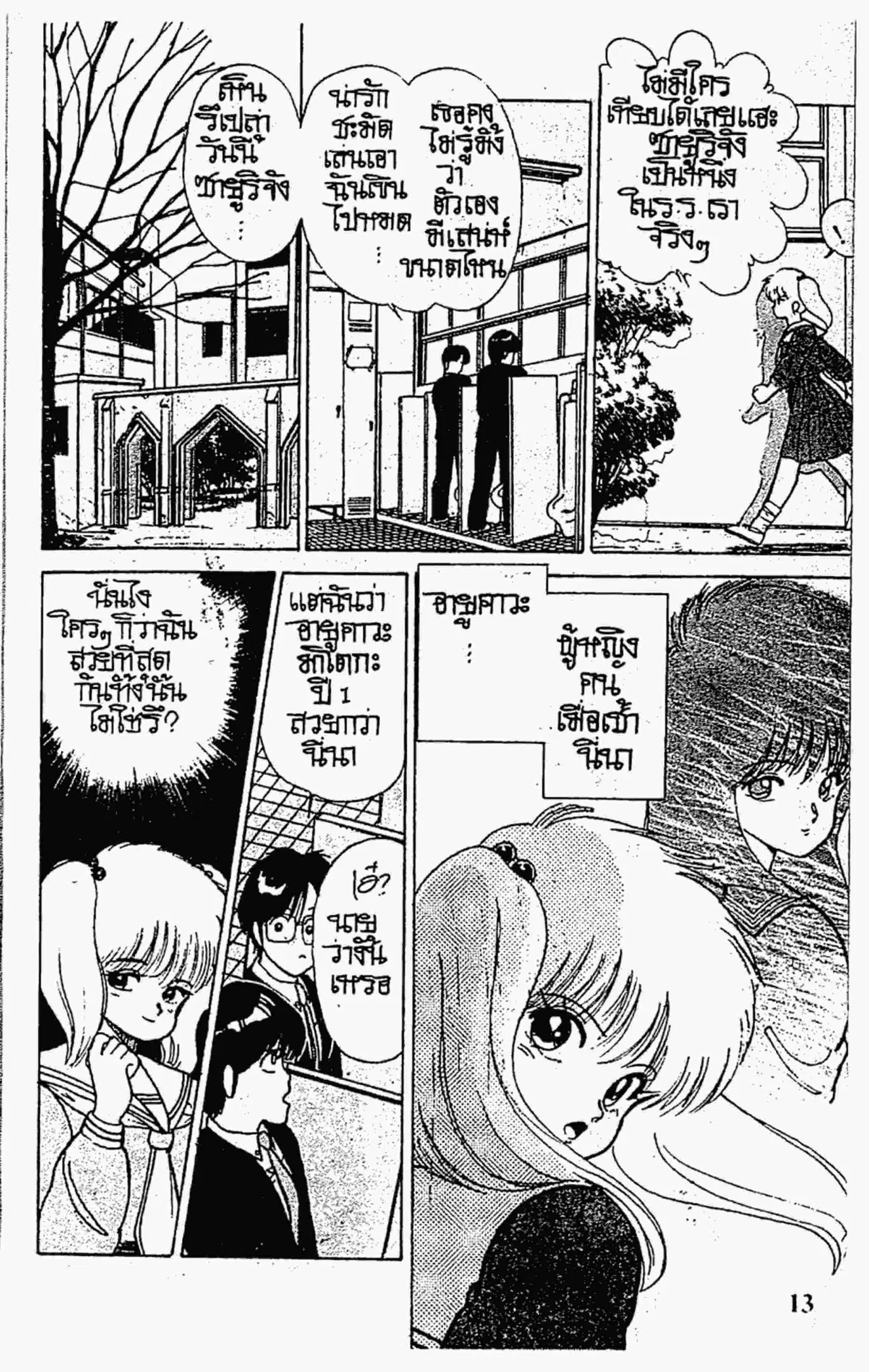 Kimagure Orange☆Road ตอนที่ 88 หน้า 12