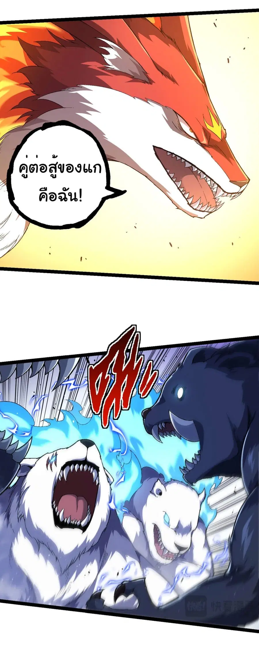 Evolution Begins With A Big Tree ตอนที่ 220 หน้า 14
