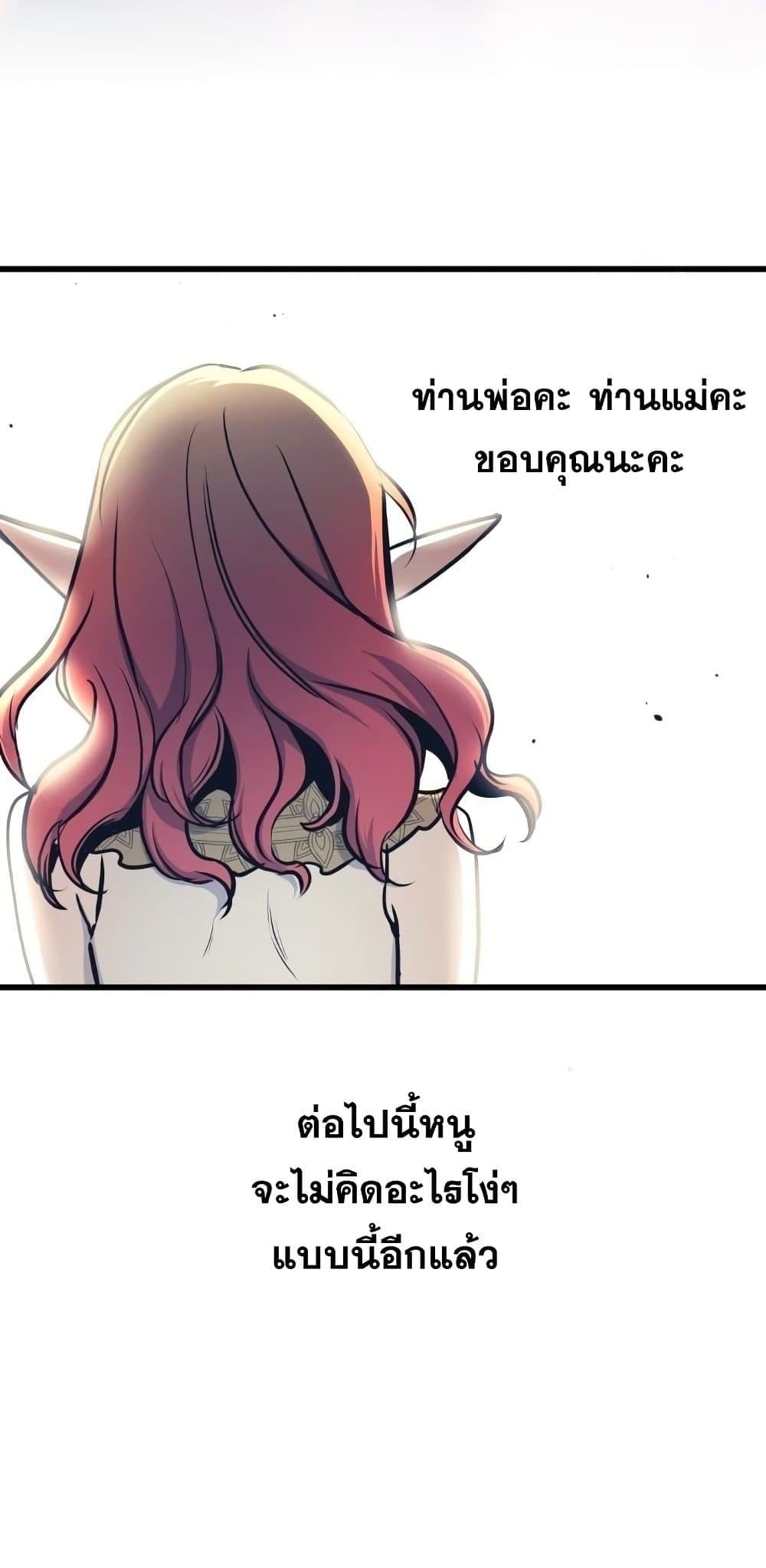Reincarnation of the Suicidal Battle God เกิดใหม่นักรบพันธุ์ระห่ำ ตอนที่ 76 หน้า 48