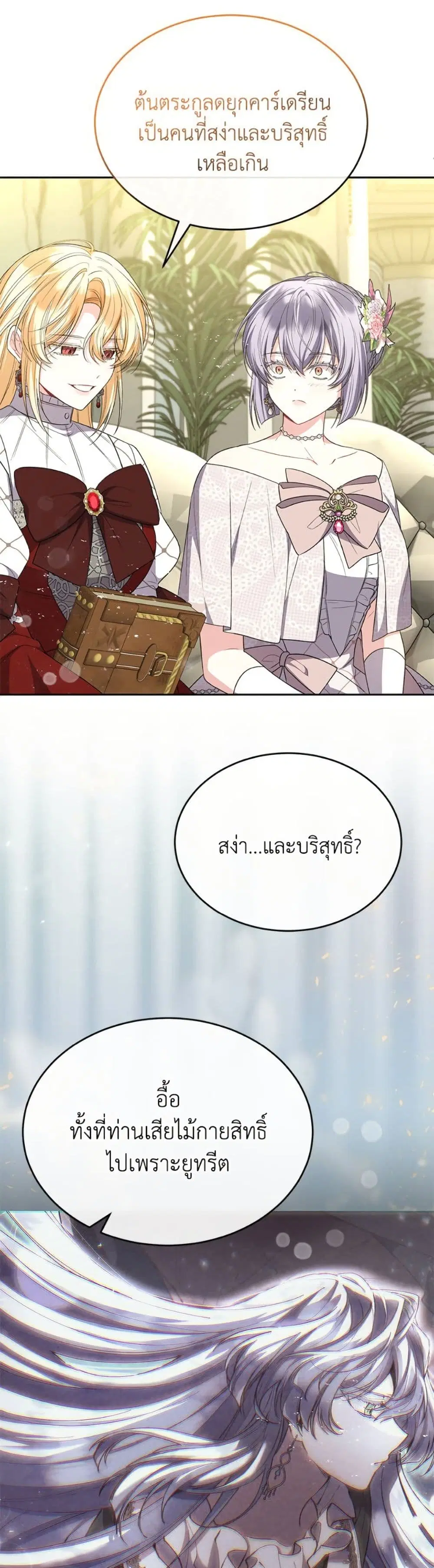 The Real Daughter Is Back ตอนที่ 145 หน้า 18