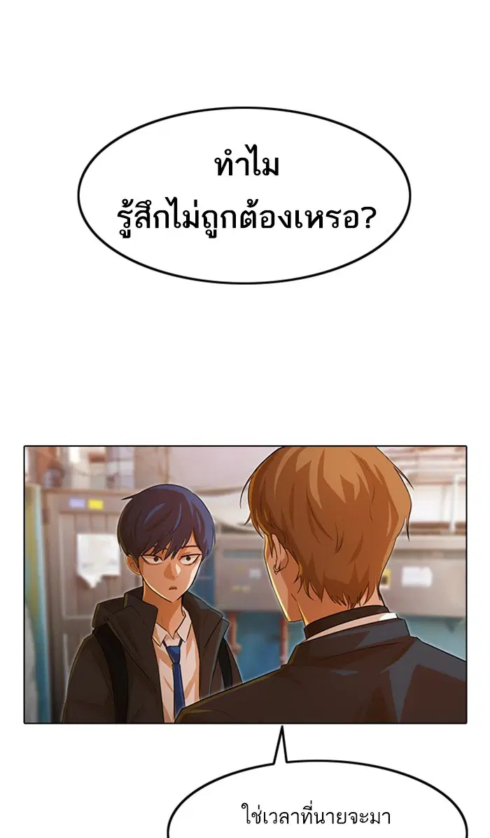 Random Chat ตอนที่ 145 หน้า 29