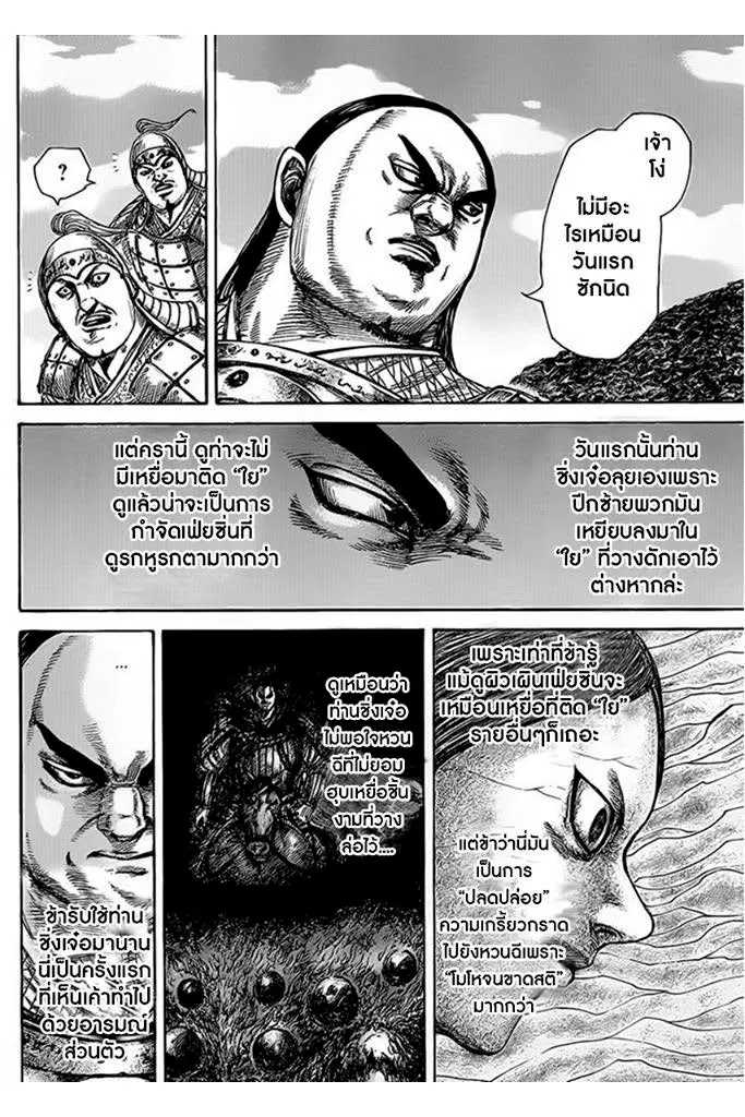 Kingdom ตอนที่ 465 หน้า 14