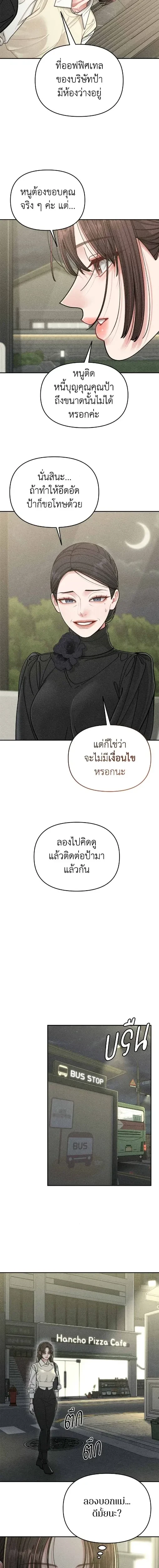 My Mom’s Friend’s Son – อัตรายลูกชายเพื่อนแม่ ตอนที่ 2 หน้า 16