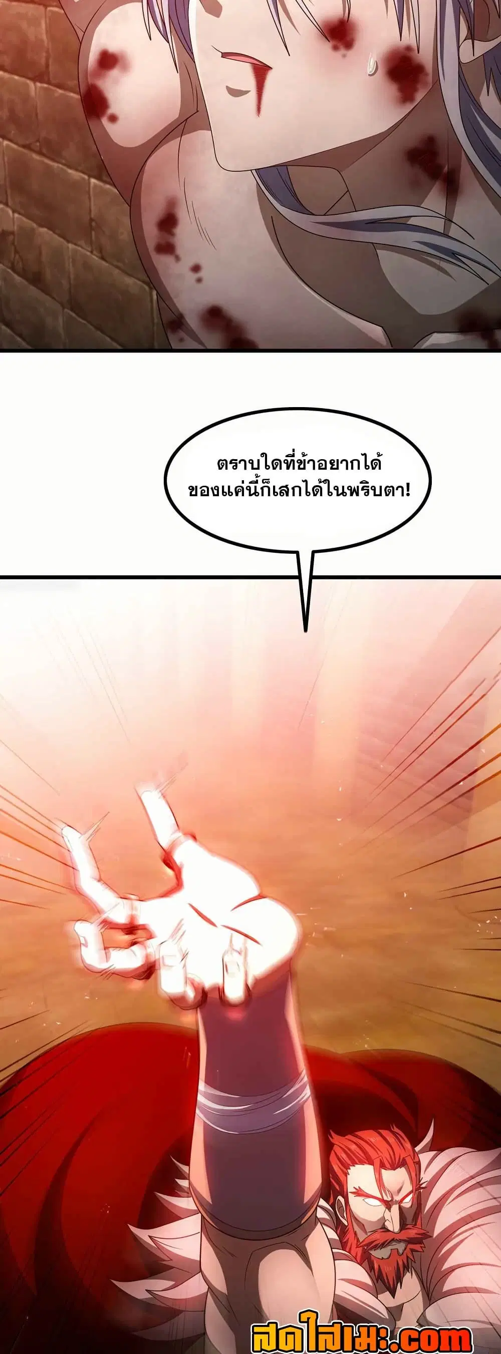 My Wife is a Demon Queen ตอนที่ 370 หน้า 6