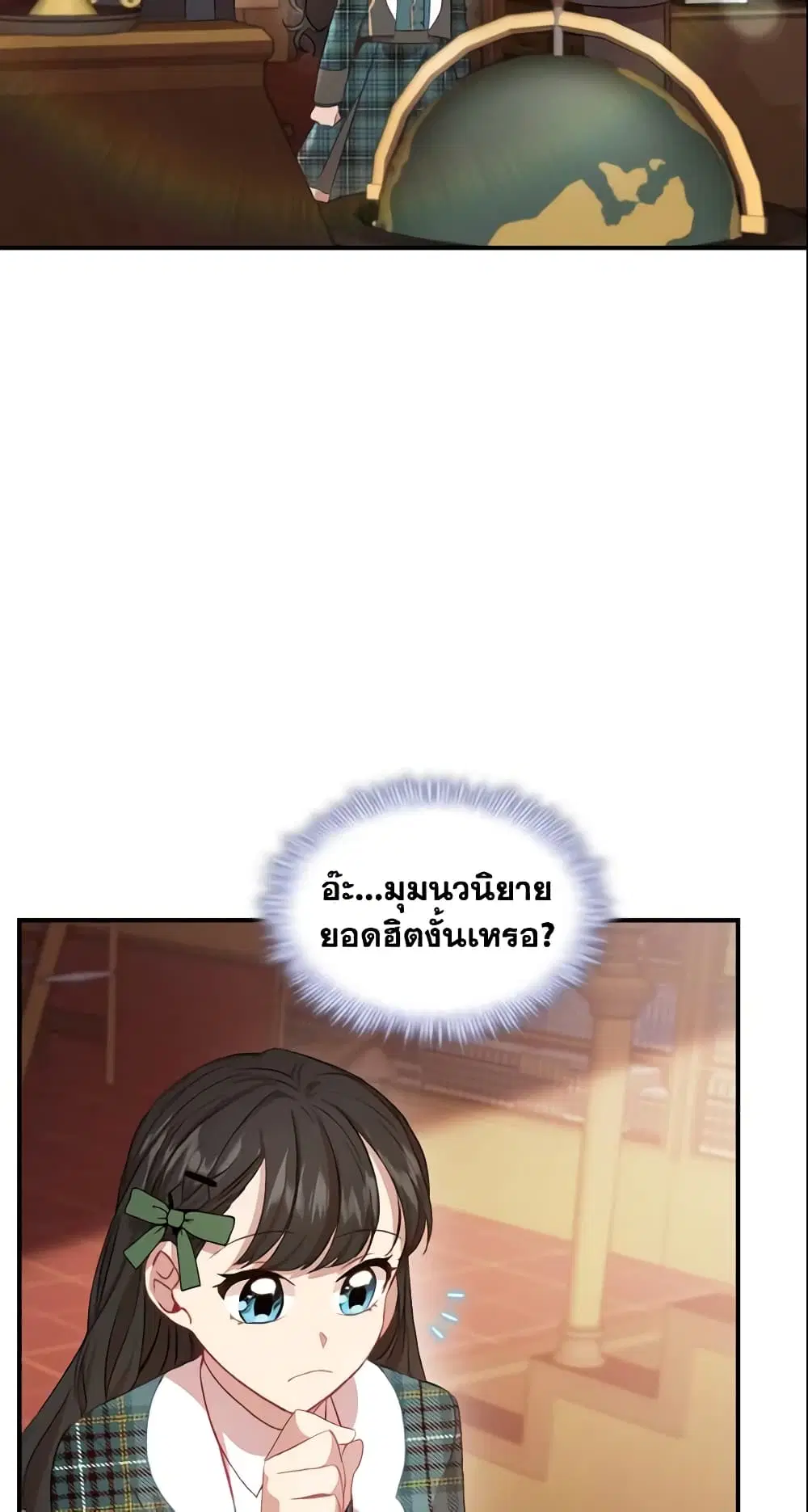 The Beloved Little Princess ตอนที่ 62 หน้า 32