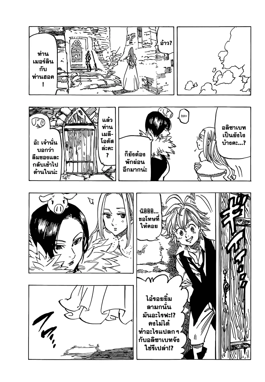 Nanatsu no Taizai ตอนที่ 101 หน้า 14