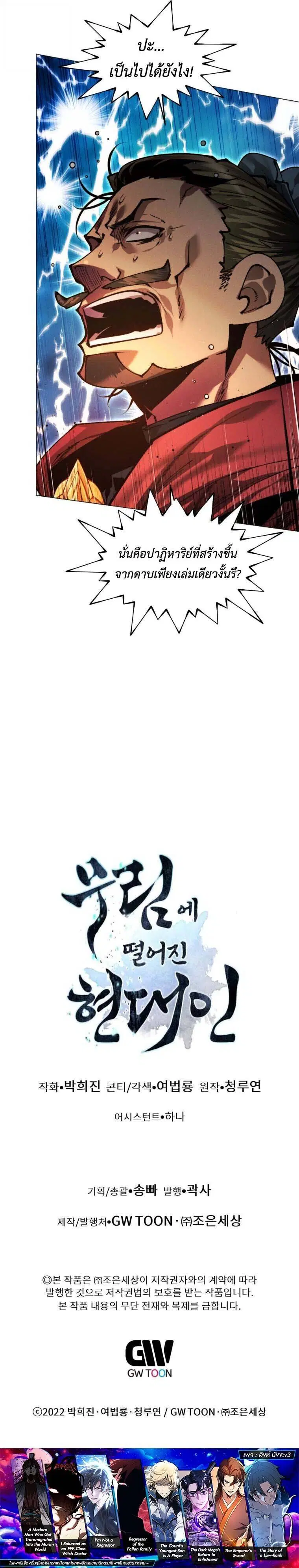 A Modern Man Who Got Transmigrated Into the Murim World ตอนที่ 137 หน้า 22