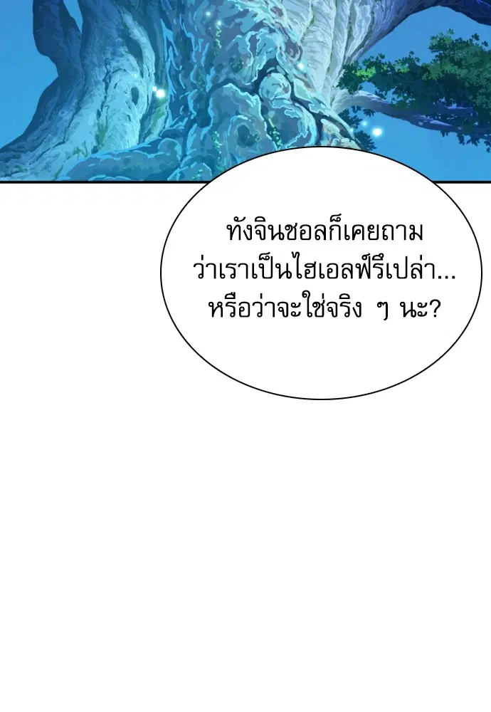 The Druid of Seoul Station ตอนที่ 161 หน้า 51