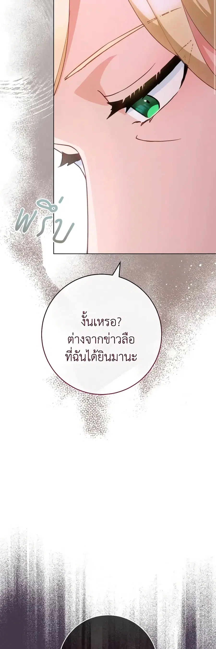 The Young Lady Is a Royal Chef ตอนที่ 105 หน้า 33