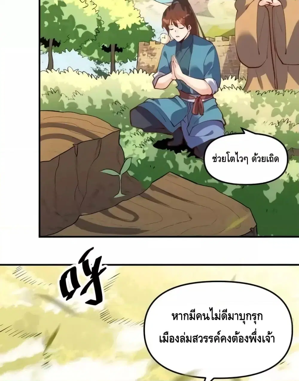 It Turns Out That I Am A Big Cultivator ตอนที่ 170 หน้า 46