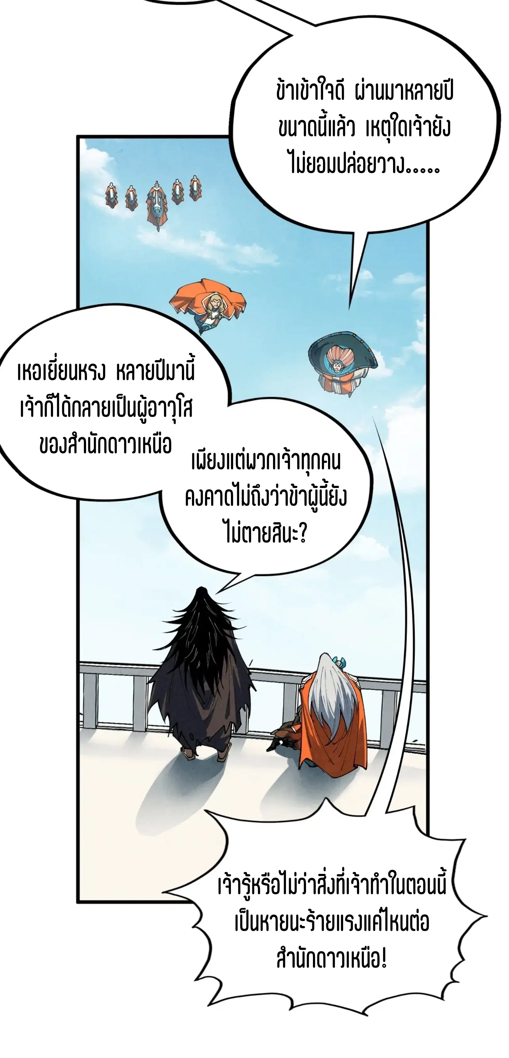 The Eternal Supreme ตอนที่ 405 หน้า 36