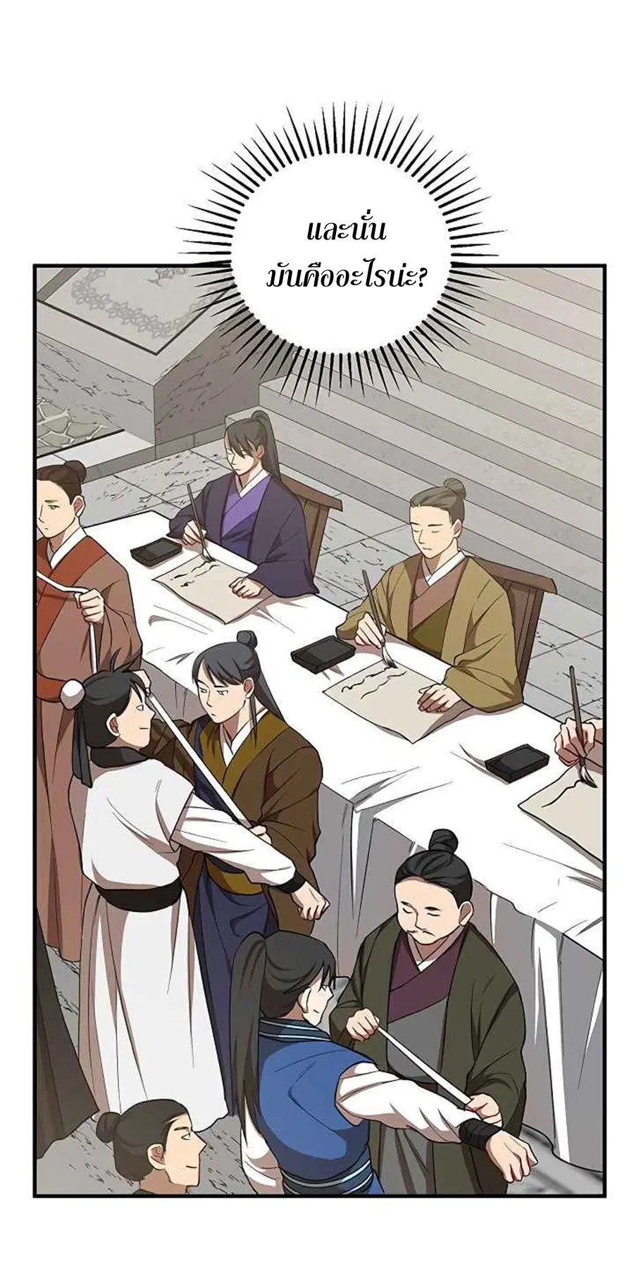 Path of the Shaman ตอนที่ 39 หน้า 58