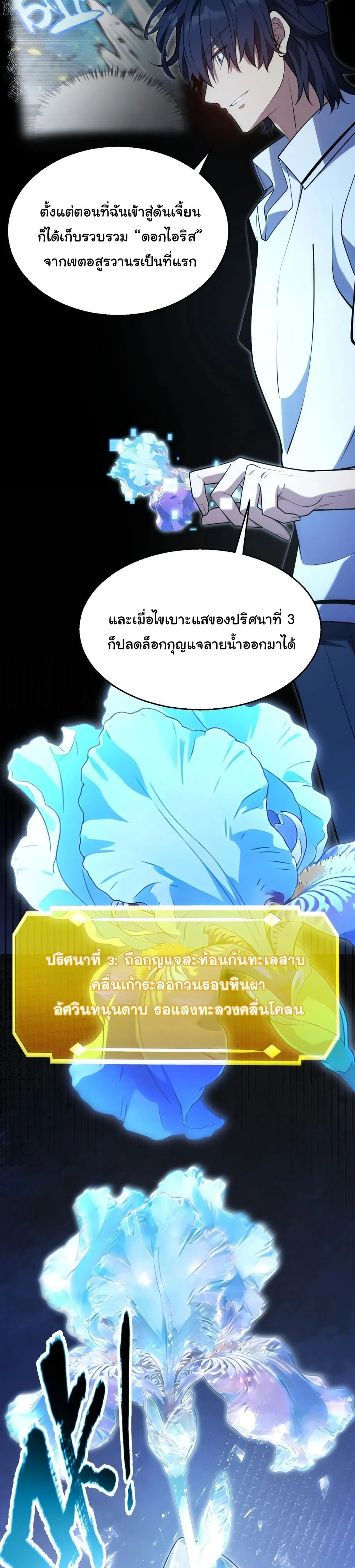Starting With a Mythic Talent, I Cut Down Gods! ปลุกพลังระดับตำนาน สังหารทวยเทพ ตอนที่ 13 หน้า 27