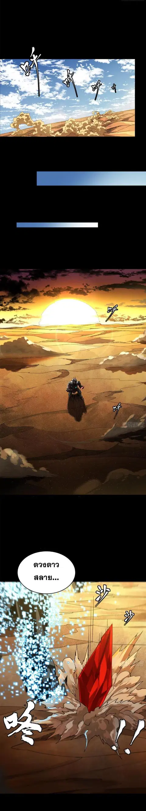 Legend of Star General ตอนที่ 156 หน้า 22
