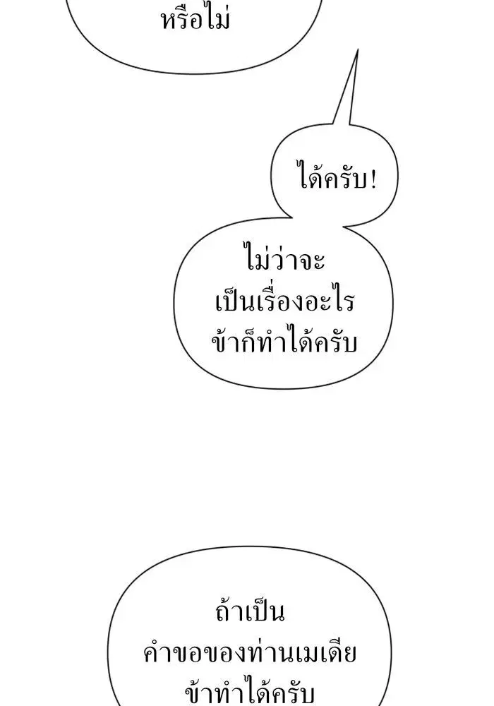Your Throne ตอนที่ 110 หน้า 19