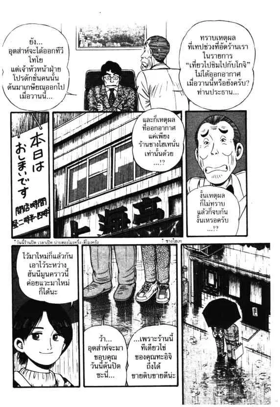 Kachuu Hana ตอนที่ 12 หน้า 26