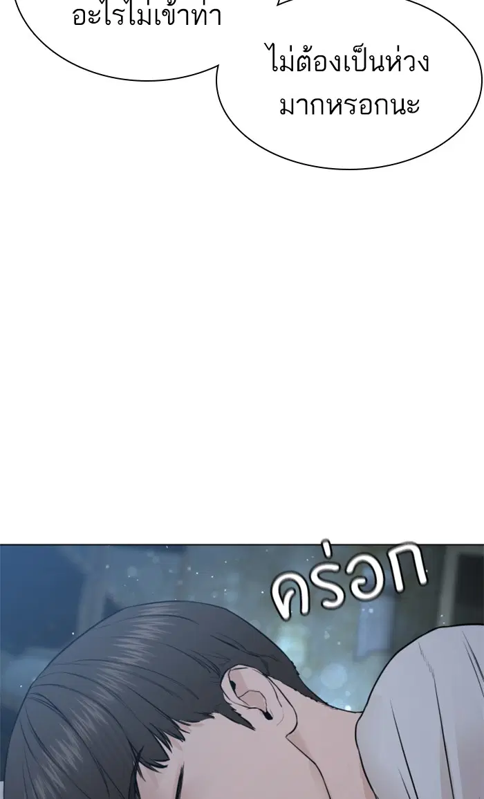 How to Fight ตอนที่ 149 หน้า 29