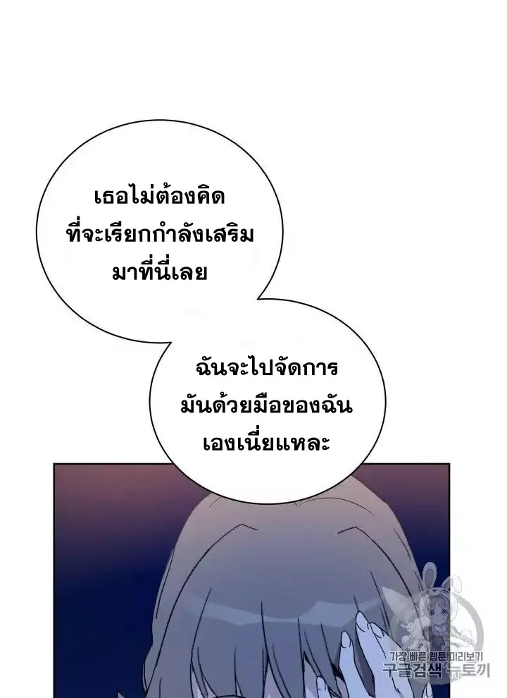 The Descent of the Demonic Master ตอนที่ 56 หน้า 39