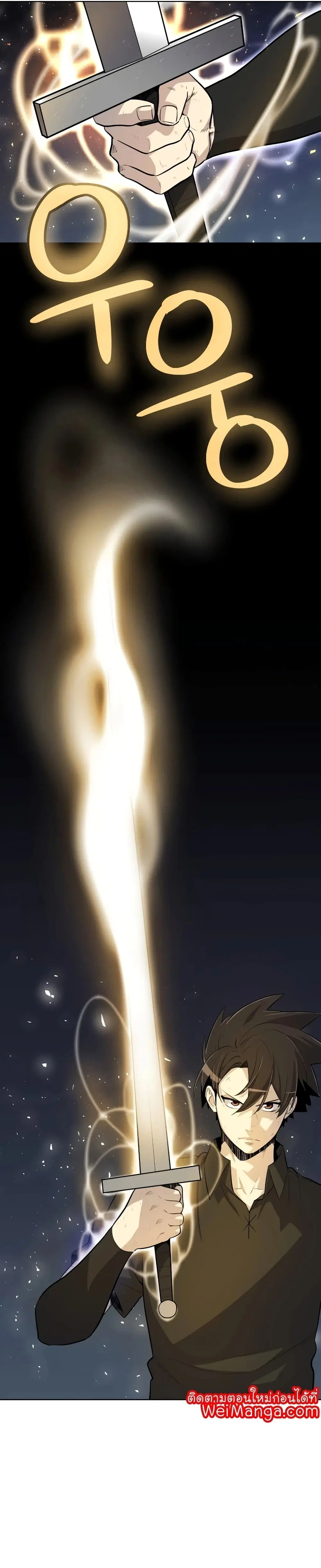 Overpowered Sword ตอนที่ 49 หน้า 16