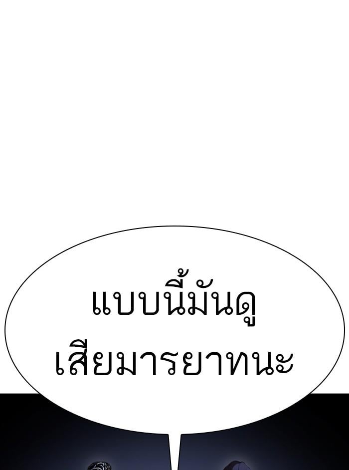 Lookism ตอนที่ 404 หน้า 197