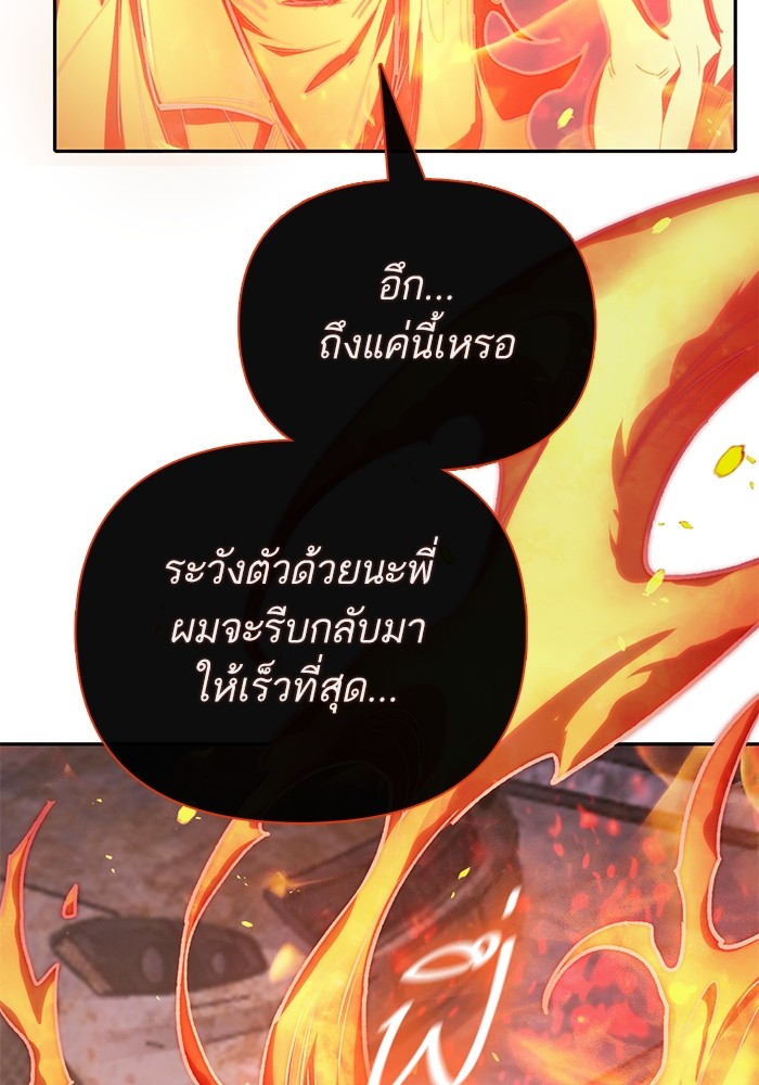 My S-Class Hunters (The S-Classes That I Raised) ตอนที่ 126 หน้า 116