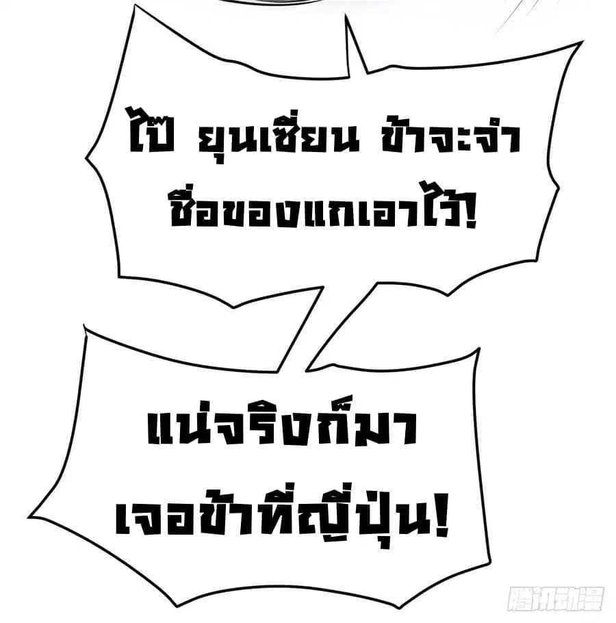 Immortal King of City ตอนที่ 65 หน้า 19