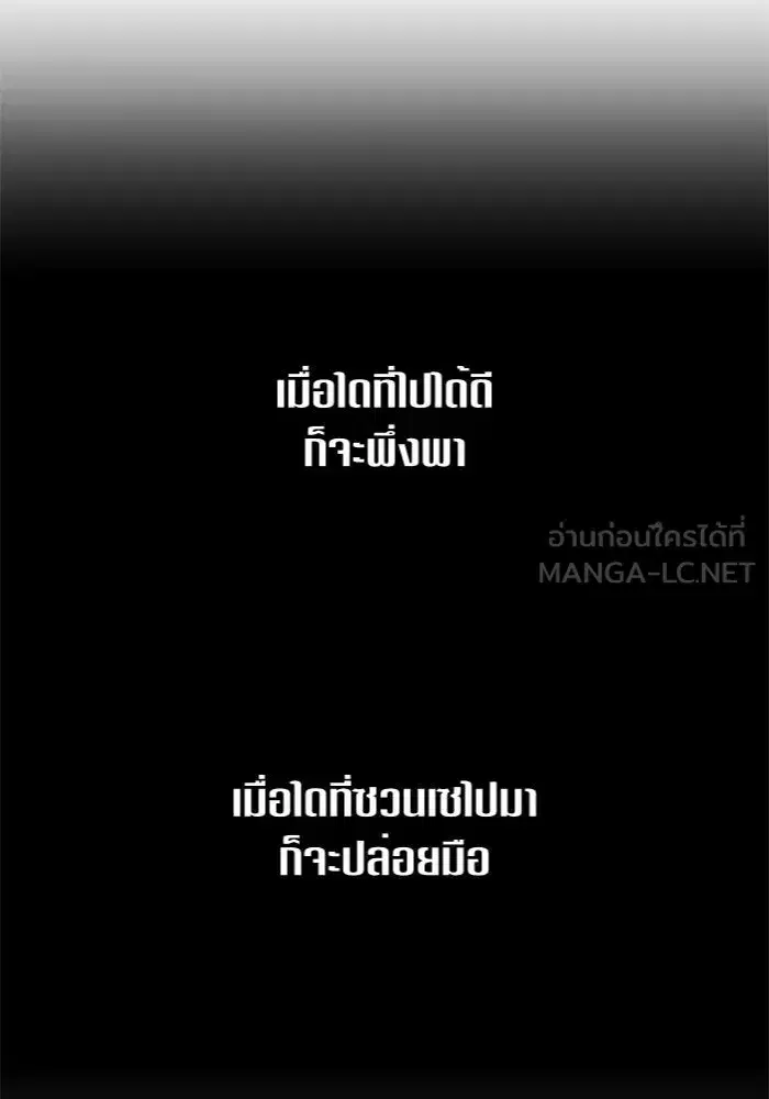 Your Throne ตอนที่ 96 หน้า 63