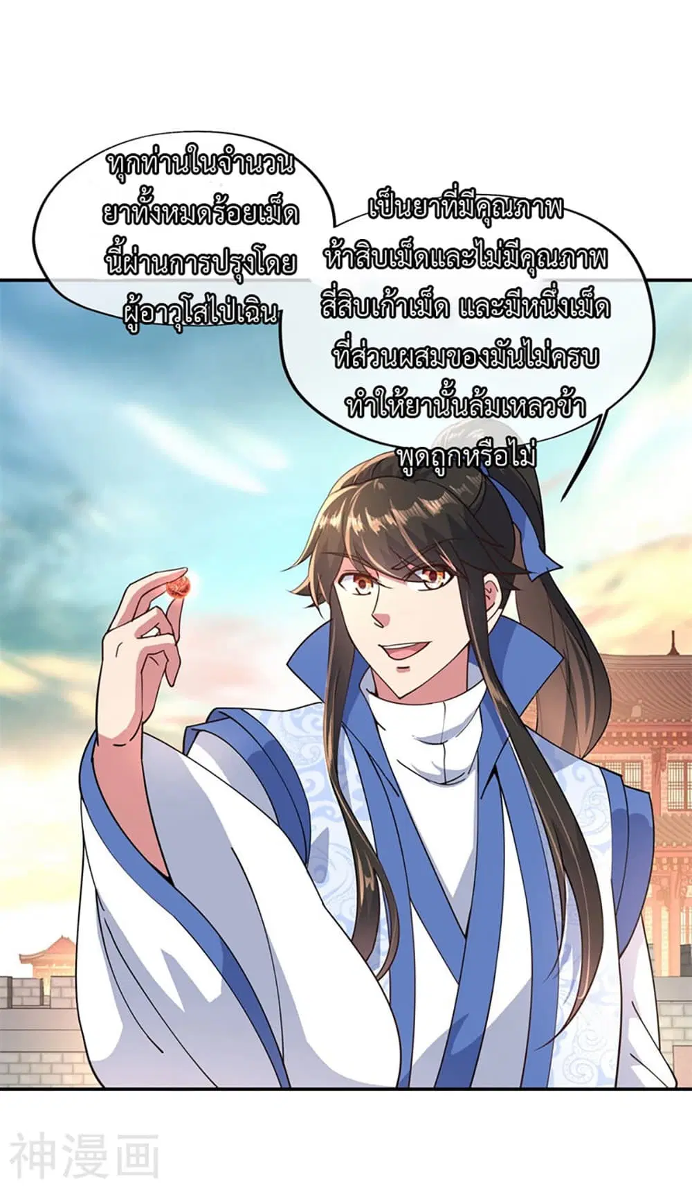 Peerless Battle Spirit (Tian Cang Zi Dongman) ตอนที่ 117 หน้า 6