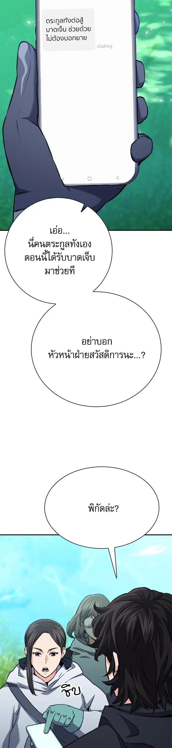 Seoul Station Druid ตอนที่ 143 หน้า 32