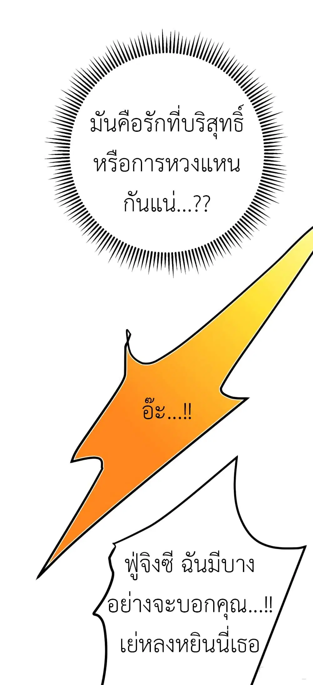 The Big Guy calls me Little Ancestor ตอนที่ 21 หน้า 14