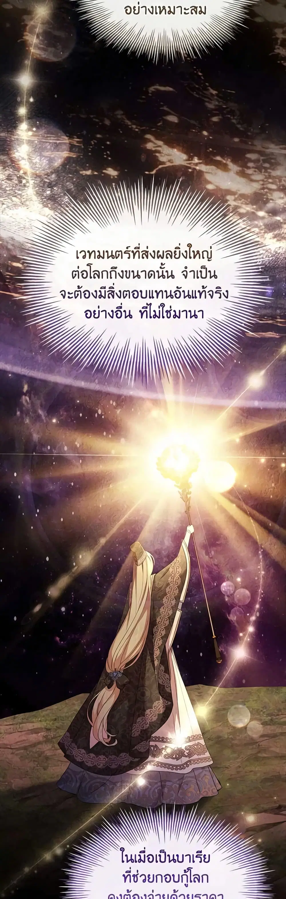 The Lady Needs a Break ตอนที่ 118 หน้า 38