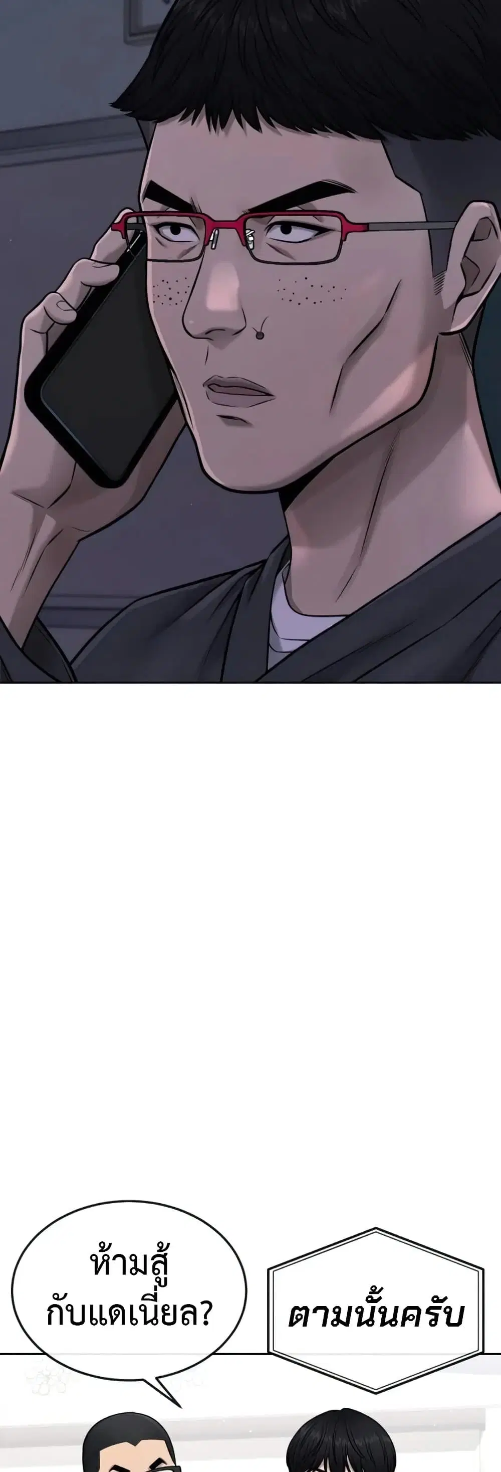 Quest Supremacy ตอนที่ 73 หน้า 31