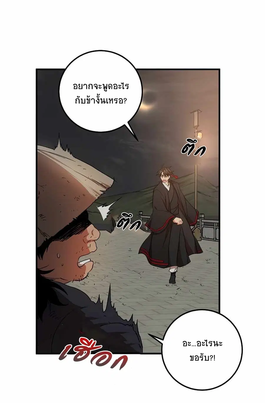 Path of the Shaman ตอนที่ 49 หน้า 38