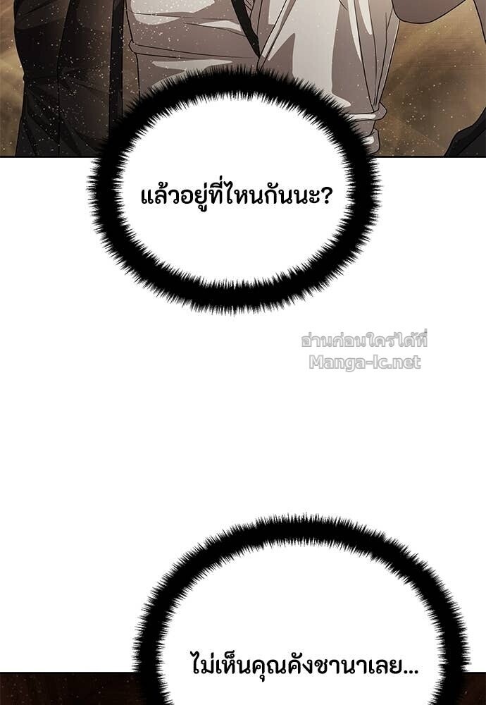 Special Civil Servant กองกำลังพิเศษหมอกสีเหลือง ตอนที่ 61 หน้า 105