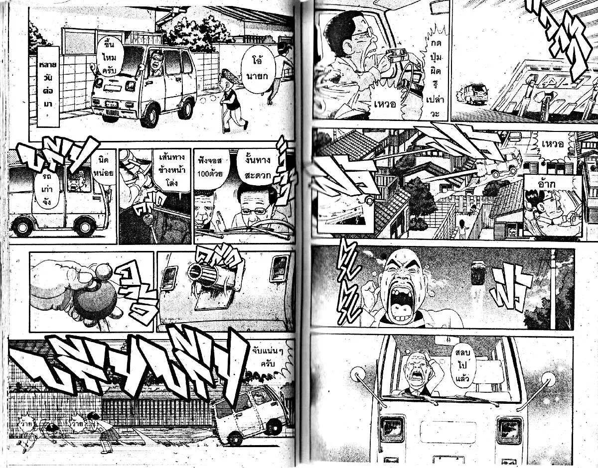 Urayasu Tekkin Kazoku ตอนที่ 45 หน้า 5