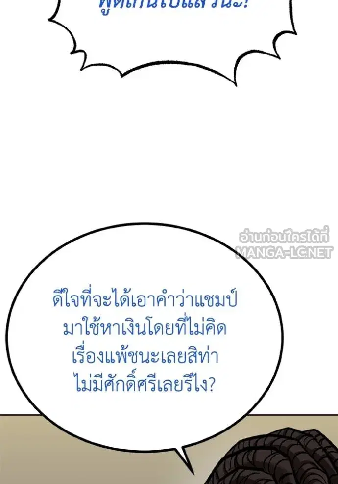 King of the Octagon ตอนที่ 154 หน้า 16