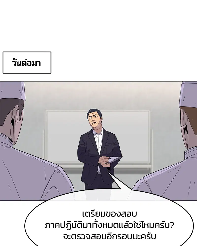 Kitchen Soldier ตอนที่ 118 หน้า 64