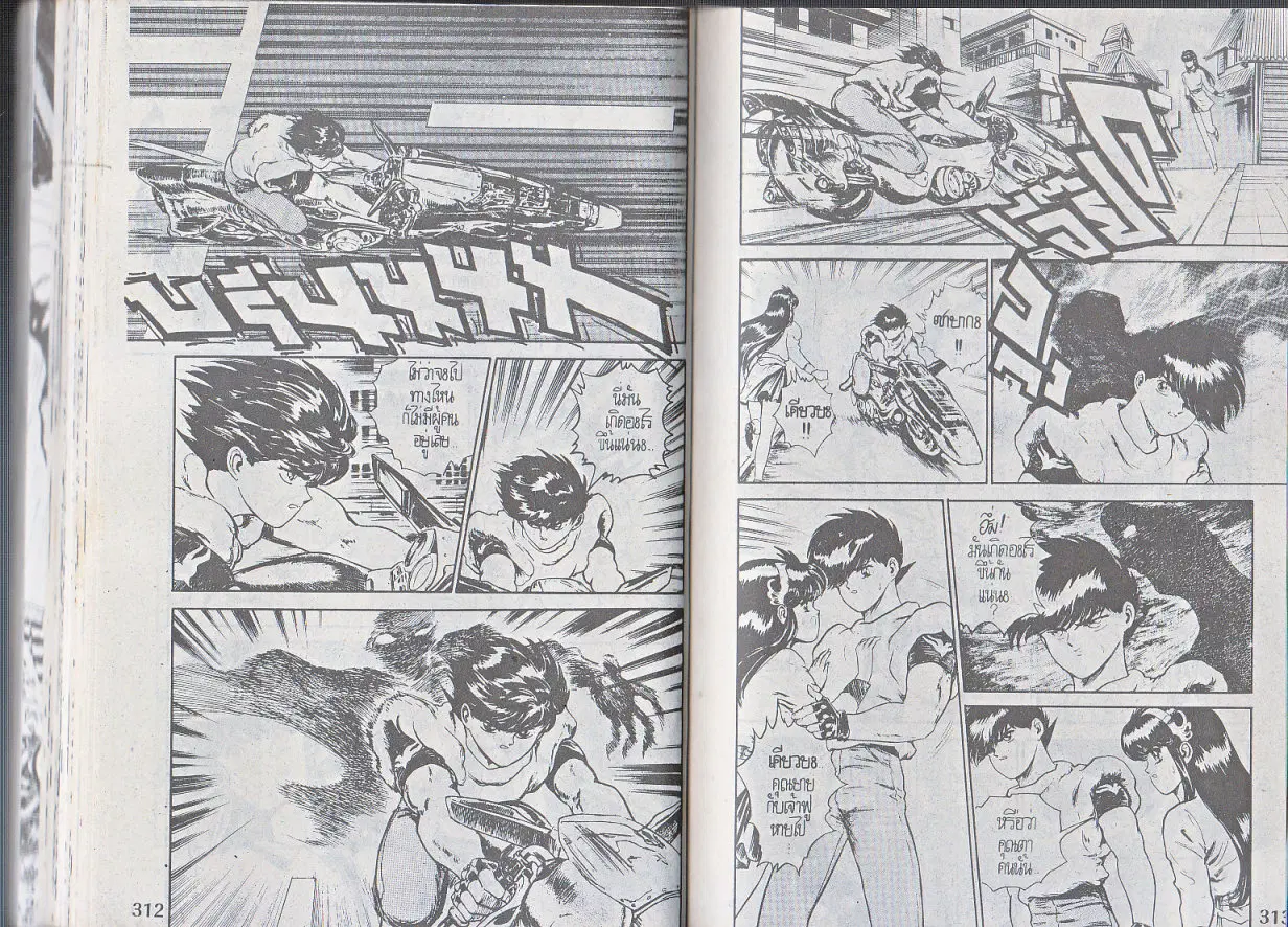 Makai Toshi Hunter ตอนที่ 119 หน้า 6