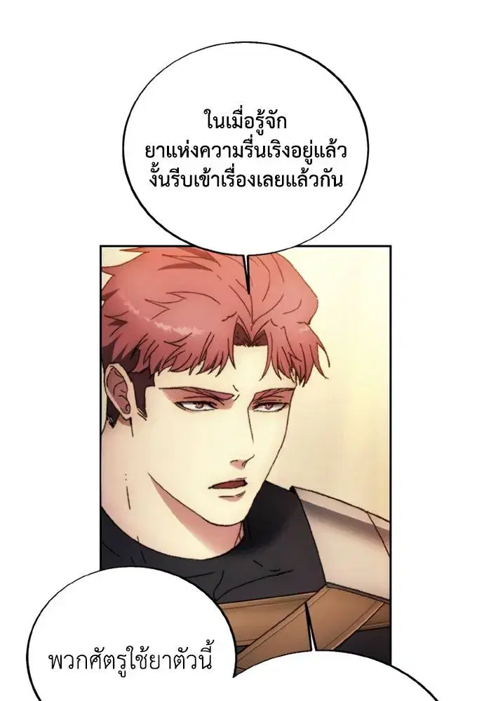 How to Live as a Villain ตอนที่ 122 หน้า 82