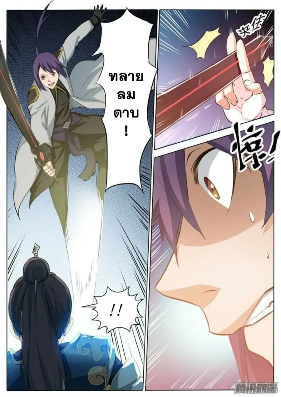 Bailian Chengshen ตอนที่ 103 หน้า 14