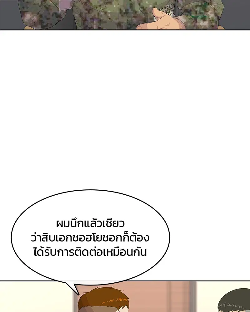 Kitchen Soldier ตอนที่ 181 หน้า 38