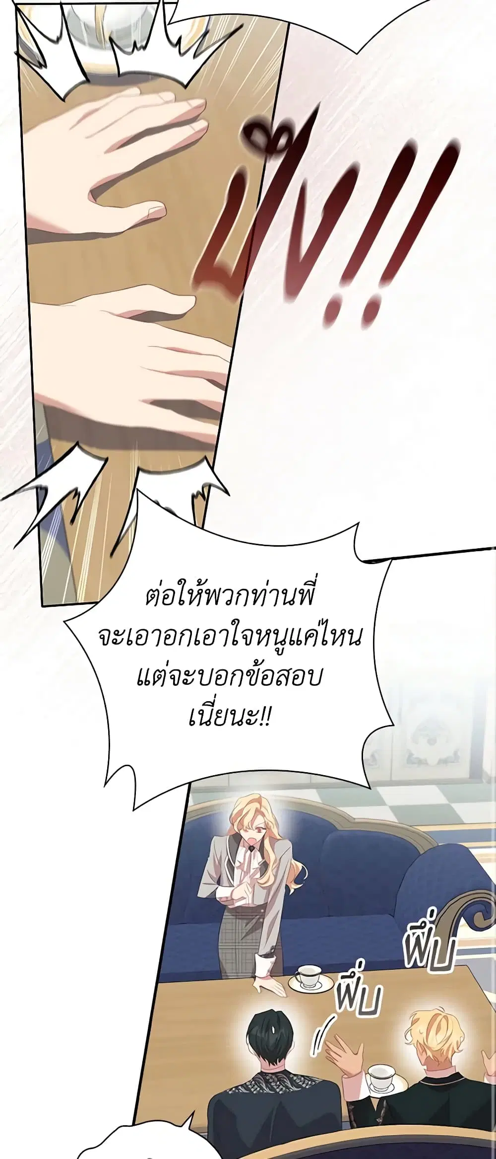 The Beloved Little Princess ตอนที่ 168 หน้า 15