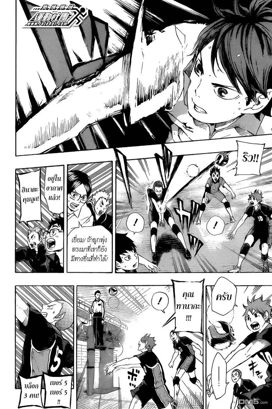 Haikyuu!! ตอนที่ 52 หน้า 8