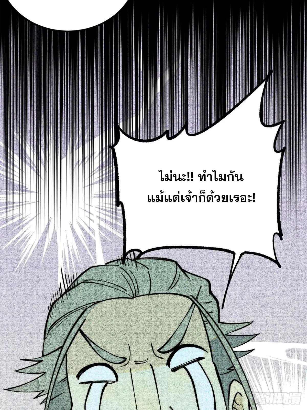 All Hail the Sect Leader ตอนที่ 274 หน้า 4