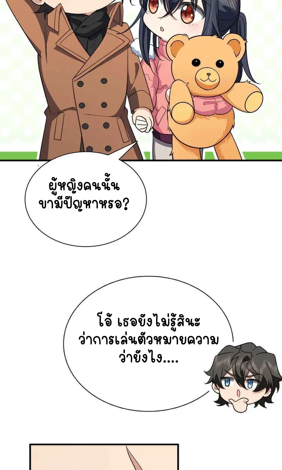My Wife Is From a Thousand Years Ago ตอนที่ 61 หน้า 54